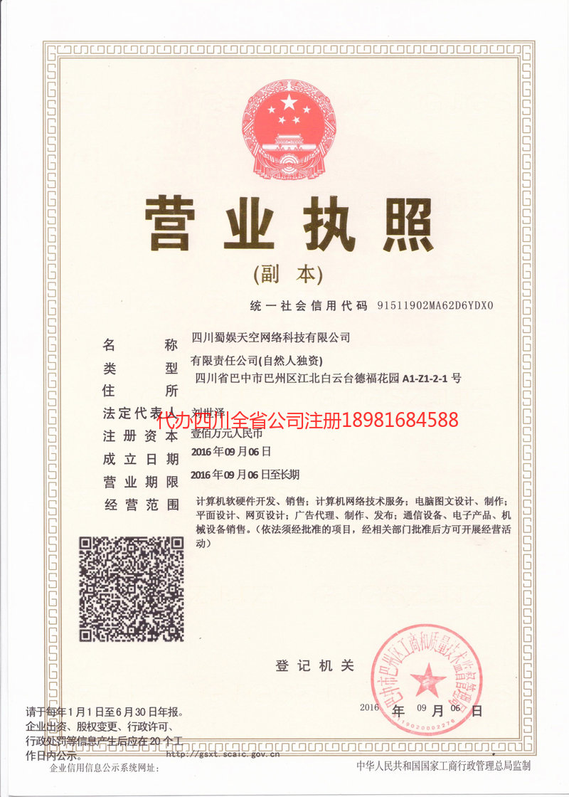 榆树榆树蜀娱天空网络科技有限公司