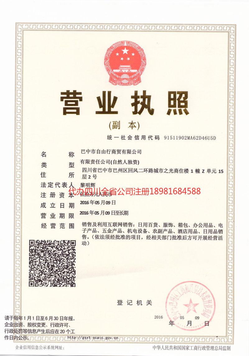 榆树榆树自由行商贸有限公司