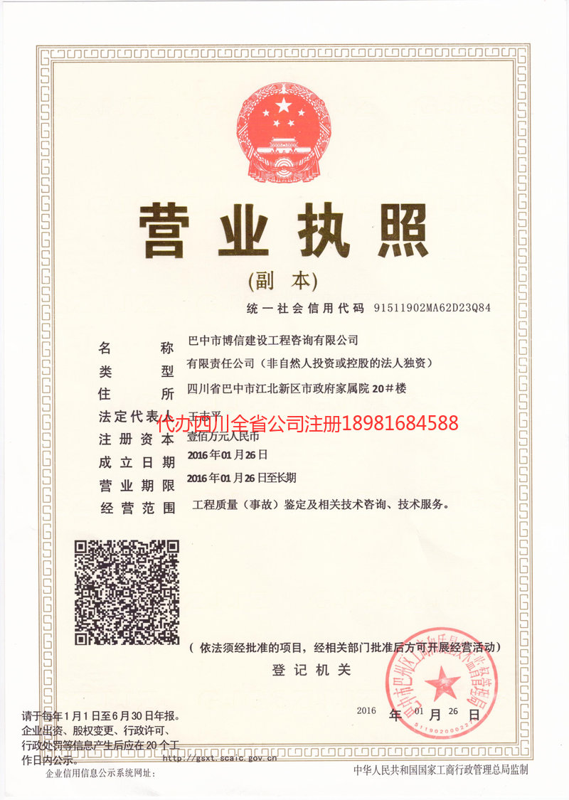 榆树榆树博信建设工程咨询有限公司