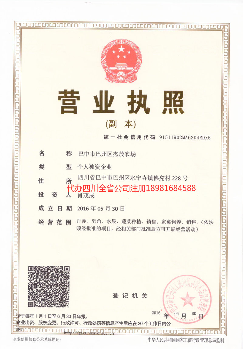 榆树榆树杰茂农场