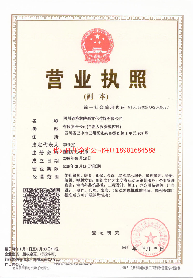 榆树榆树格林映画文化传媒有限公司