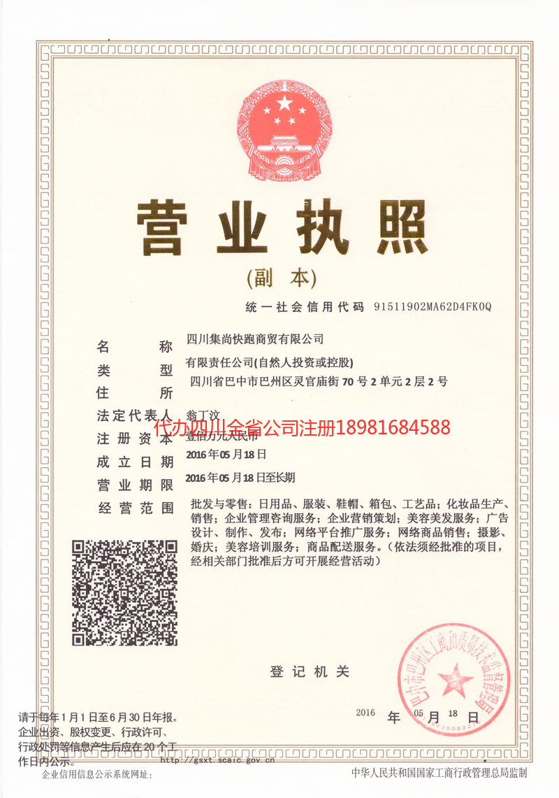 榆树榆树集尚快跑商贸有限公司