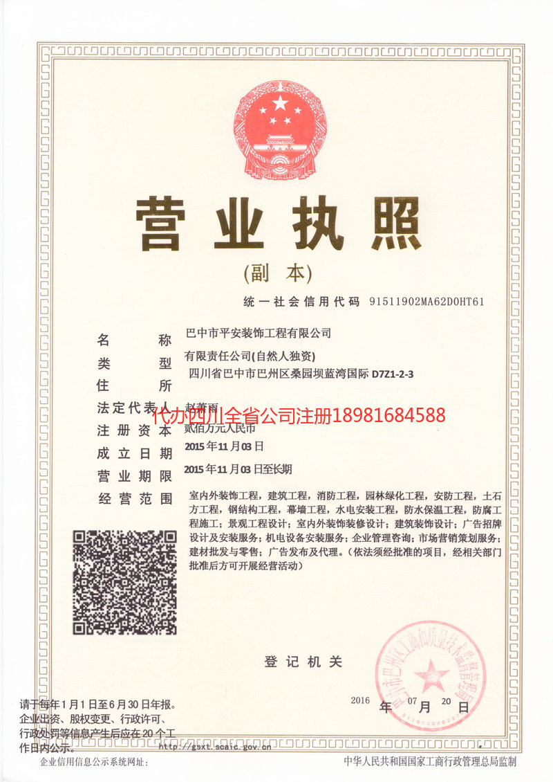 榆树榆树平安装饰工程有限公司