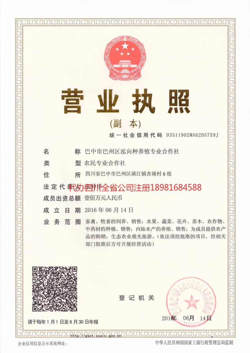 榆树榆树泓向种养殖专业合作社