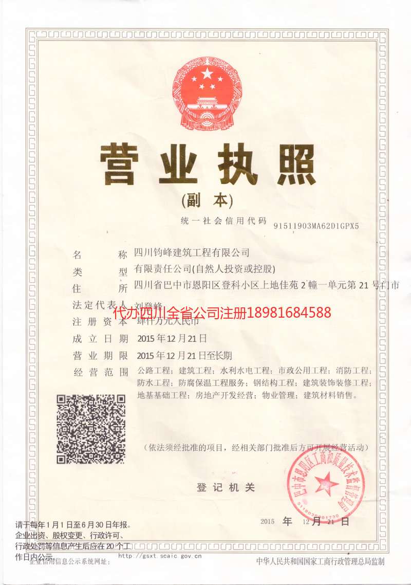 榆树榆树钧峰建筑工程有限公司